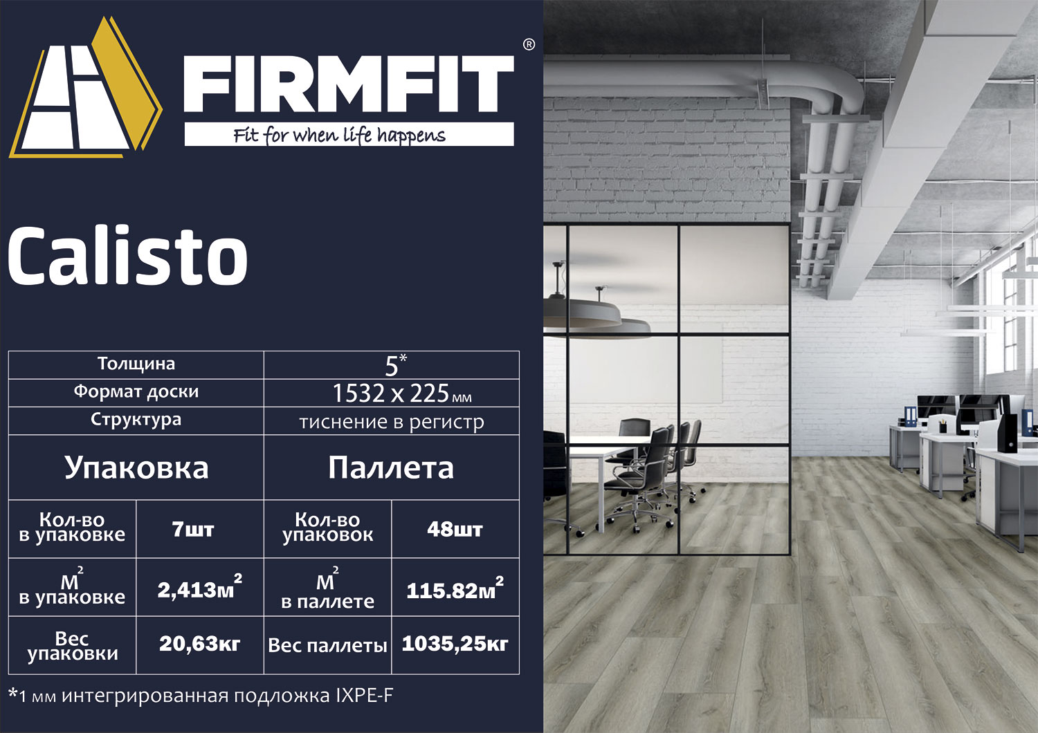 FirmFit Calisto характеристики упаковки