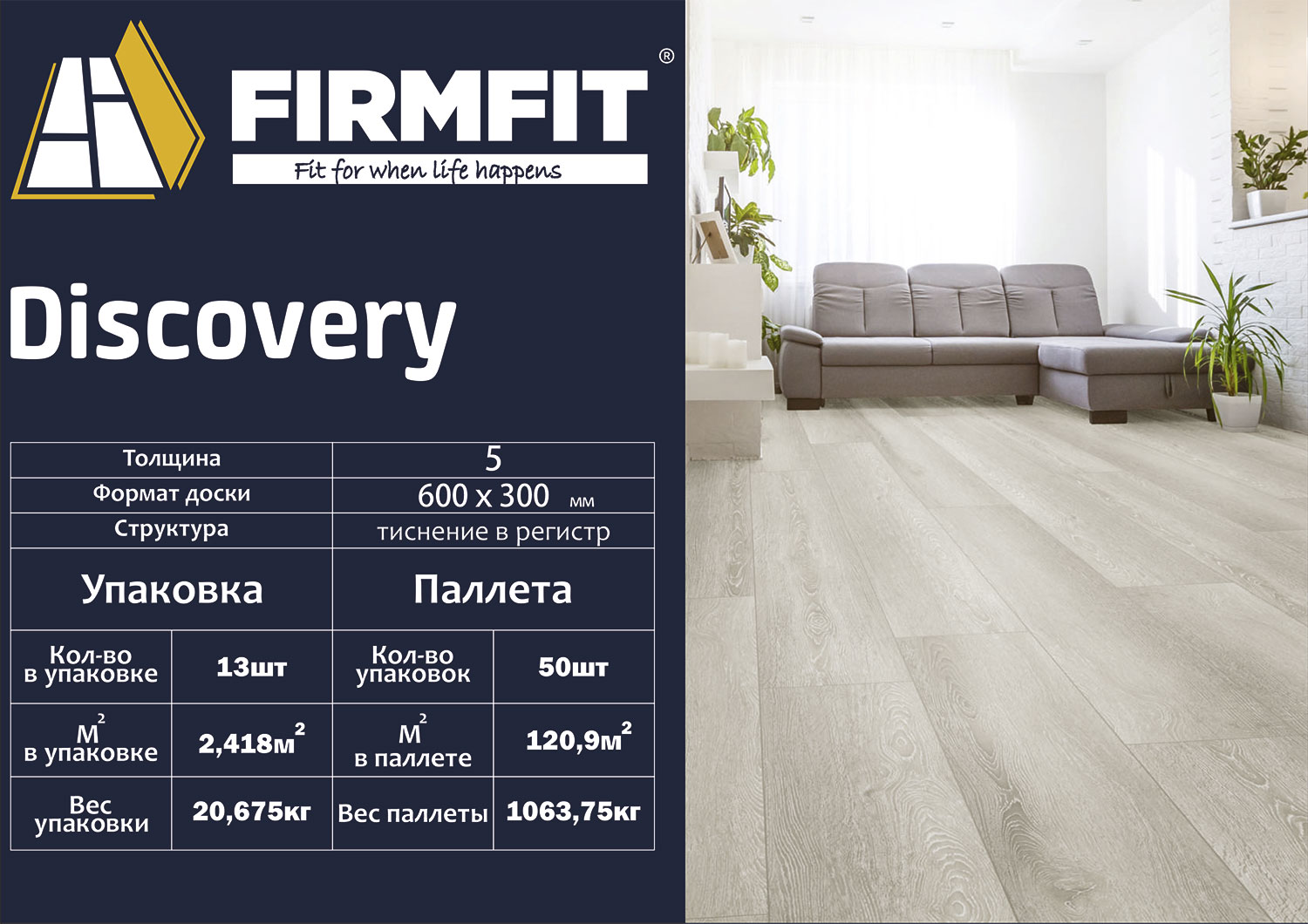 FirmFit Discovery характеристики упаковки