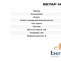 Ковролин Betap Home Hill 65