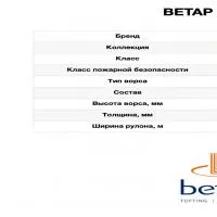 Ковролин Betap Sobrado 22