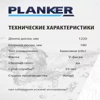 Кварцвиниловая плитка Planker Exceed 6002