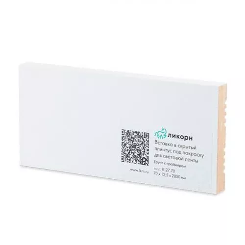 K-27.70 Вставка для скрытого плинтуса грунтованная под покраску