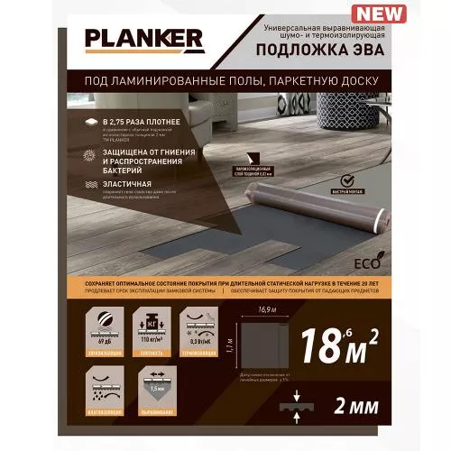 Подложка Planker EVA 2.0 мм, с пароизоляцией