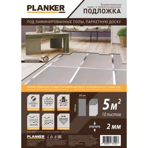 Подложка под ламинированные полы Planker листовая 2 мм
