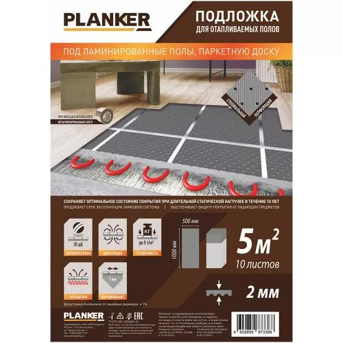 Подложка под отапливаемый пол Planker листовая 2 мм