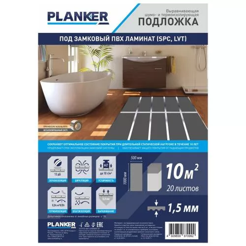 Подложка под ПВХ-ламинат Planker листовая 1,5 мм